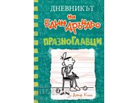 Diary of a Wimpy Kid. Book 18: Brain Fog