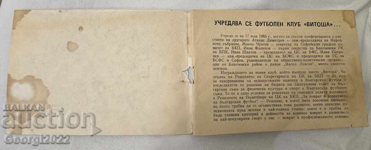 Livrarea Programul Levski Toamnă 1985 Livrarea Programul Levski Toamnă 1985