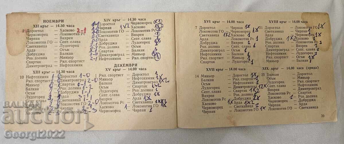 Programul Levski Toamnă 1985 - 6 Programul Levski Toamnă 1985 - 6