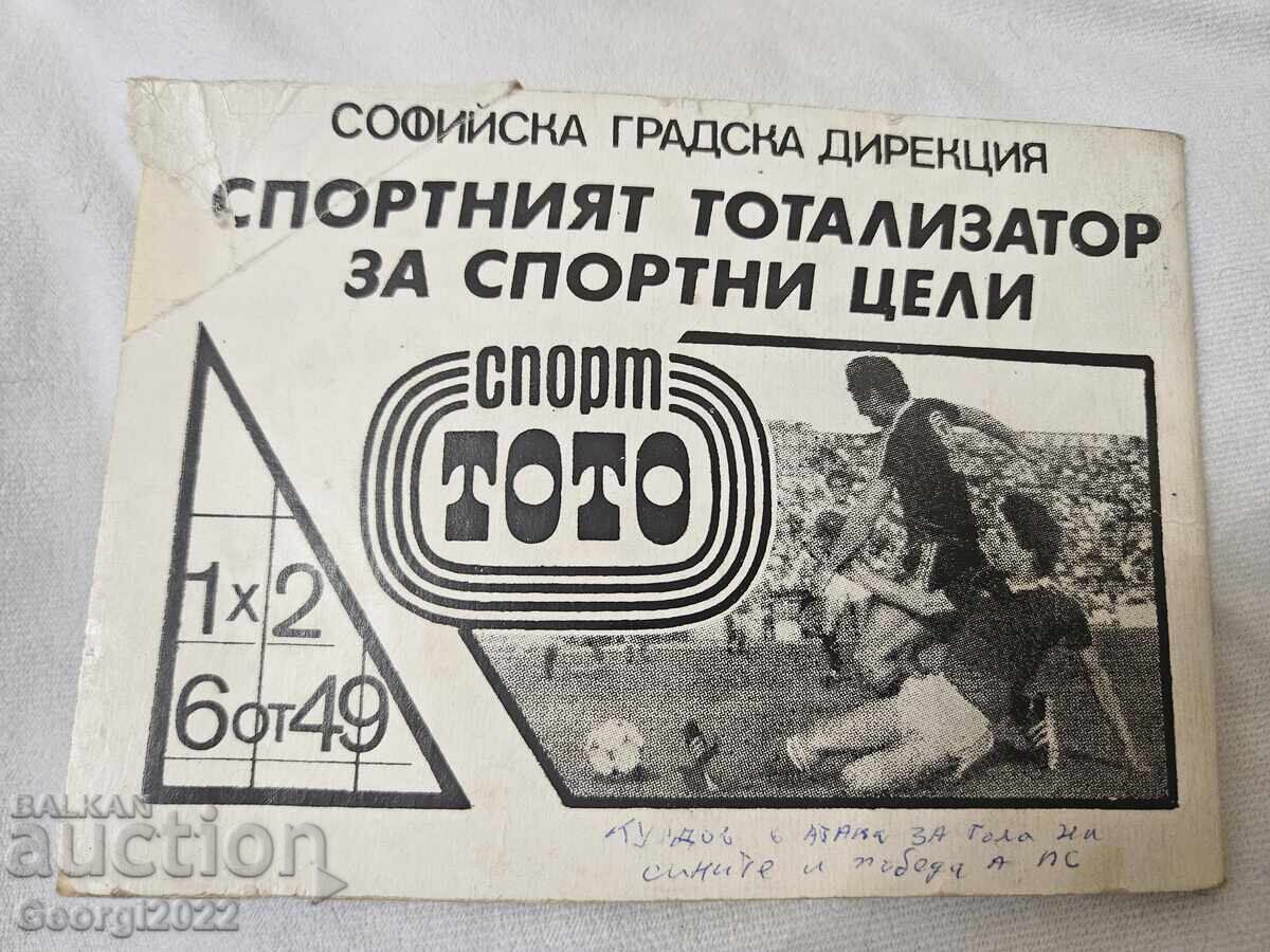 Πρόγραμμα Λέφσκι Φθινόπωρο 1984 με τιμή 79.99 BGN | € 40.90