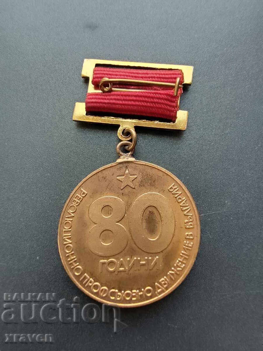 Medalie 80 de ani de mișcare sindicală revoluționară în Bulgaria cu preț 5.00 BGN | € 2.56