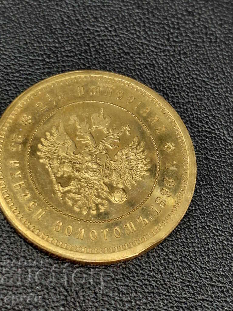 25 рубли 1896 Gold coins -Царска Русия - 6