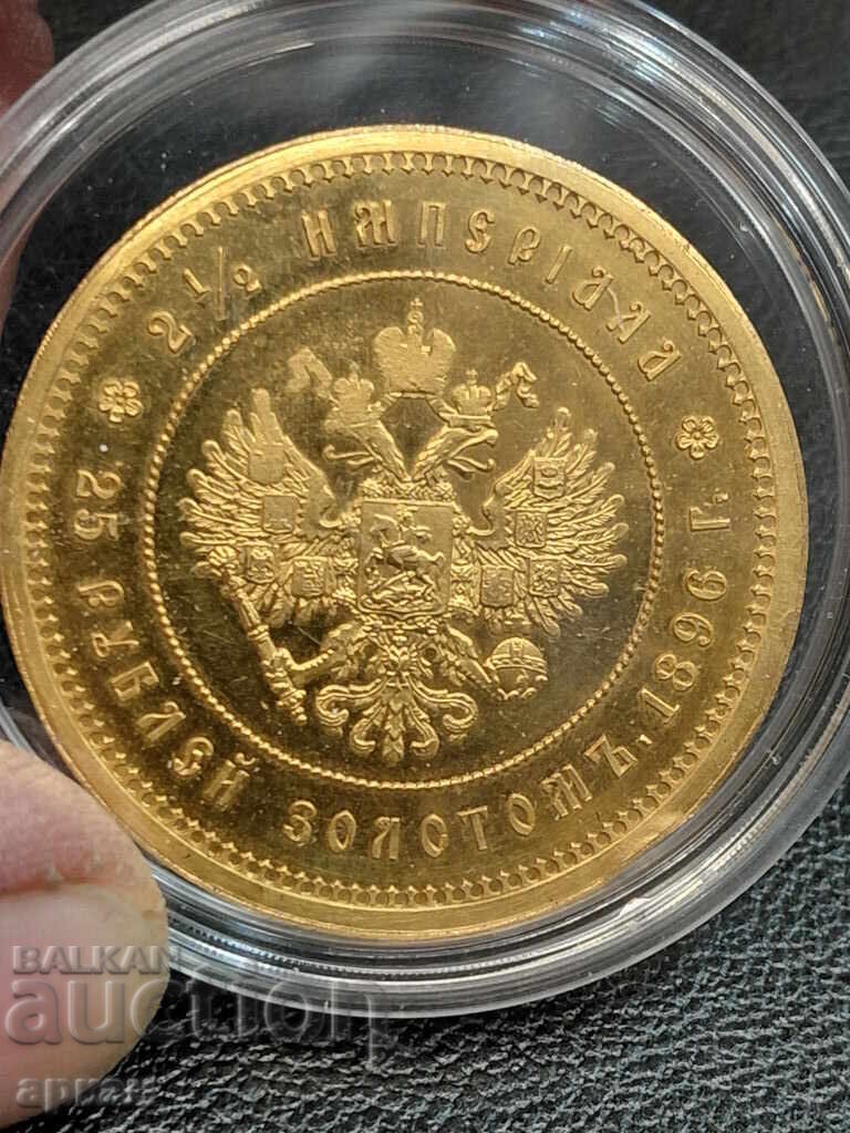 25 рубли 1896 Gold coins -Царска Русия