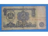 Βουλγαρία 1962 2 leva