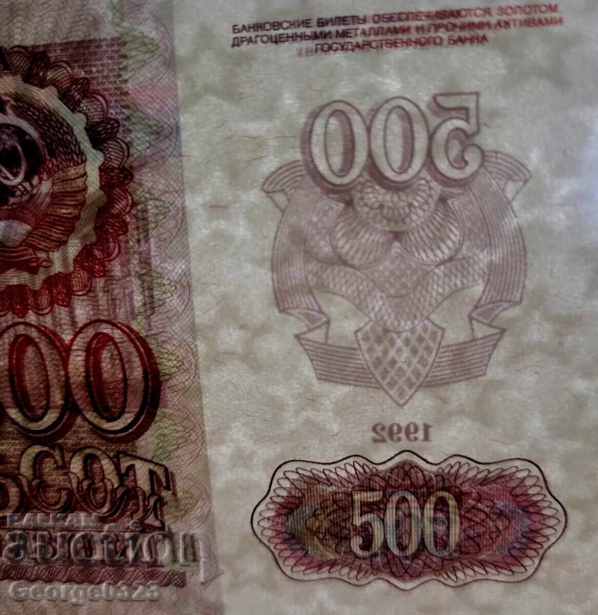 Δημοπρασία Ρωσία 1992 500 ρούβλια UNC Νέα