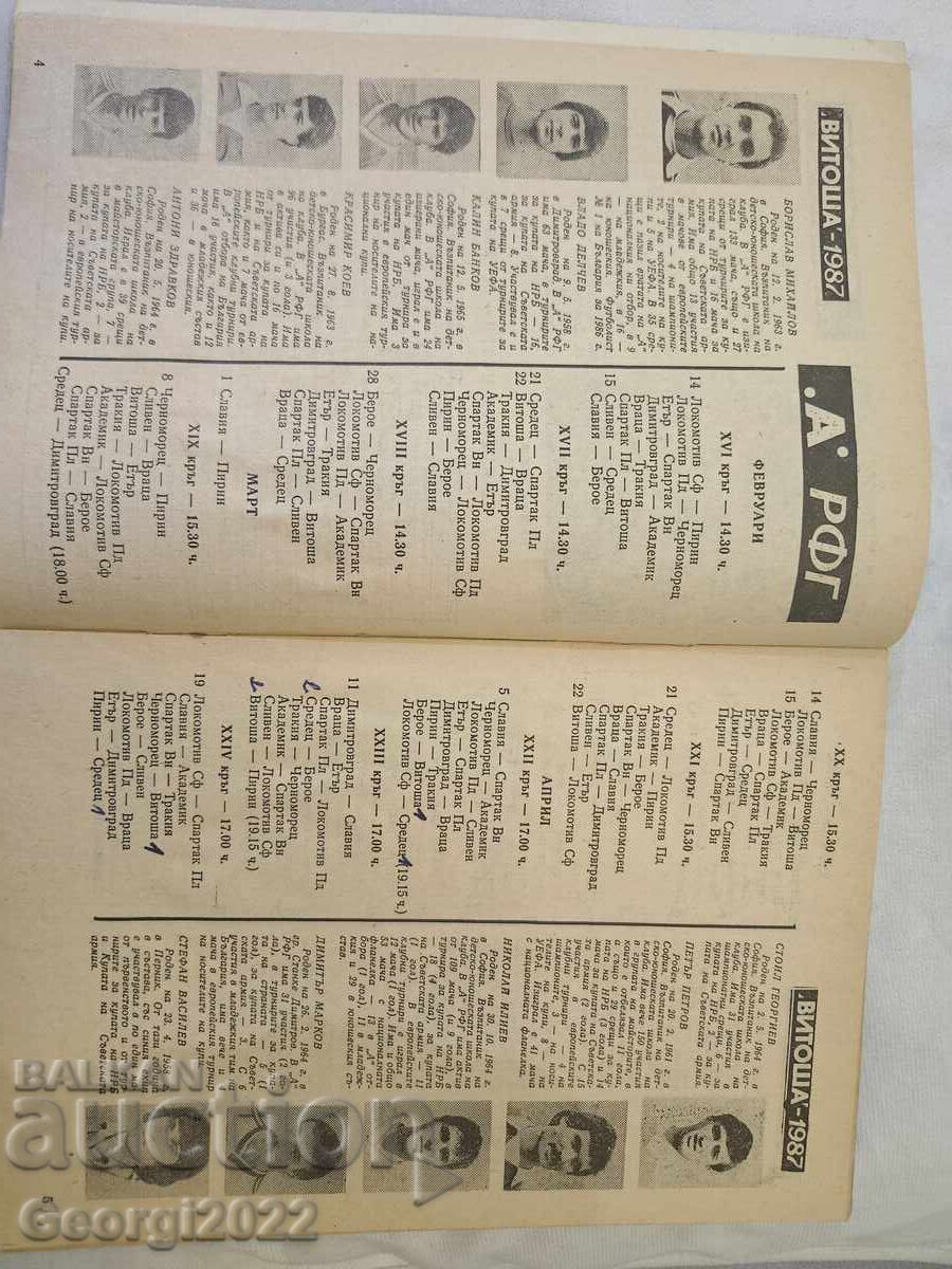 Δημοπρασία Πρόγραμμα Λέφσκι Άνοιξη 1987