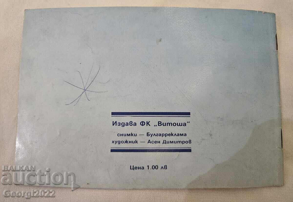 Livrarea Programul Levski Primăvara 1989 Livrarea Programul Levski Primăvara 1989