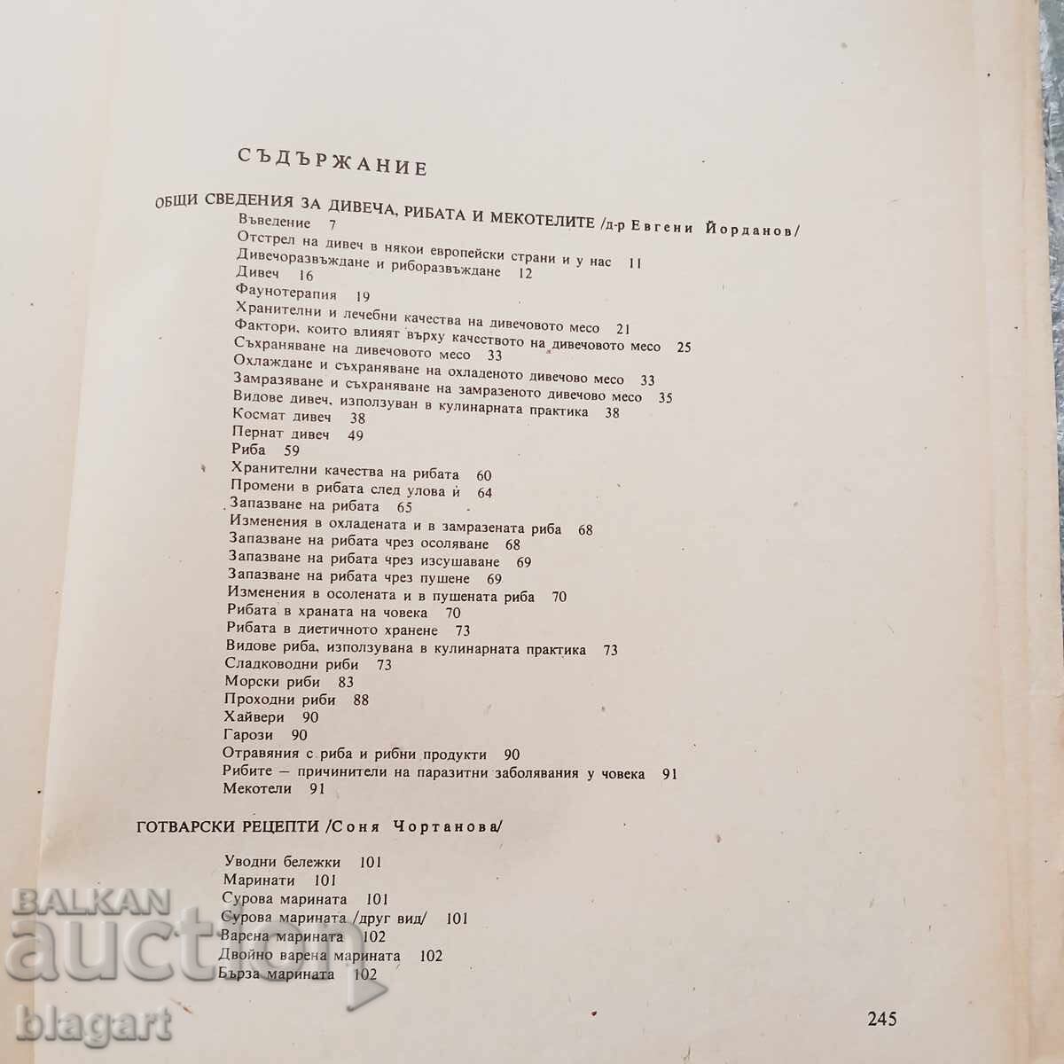 Ловно-рибарска кухня с цена 9.00 лв. | € 4.60