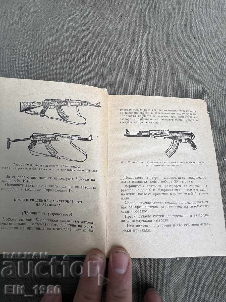 Παράδοση Βιβλίο AK-47