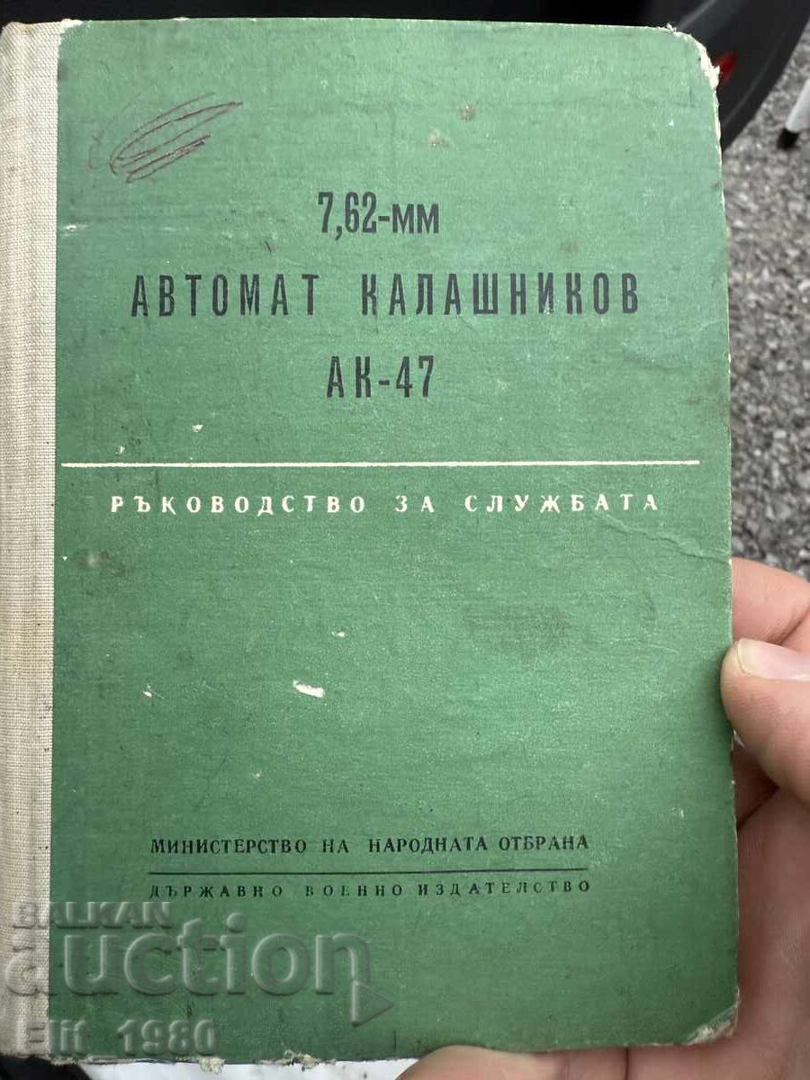 Βιβλίο AK-47