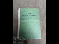 Βιβλίο AK-47