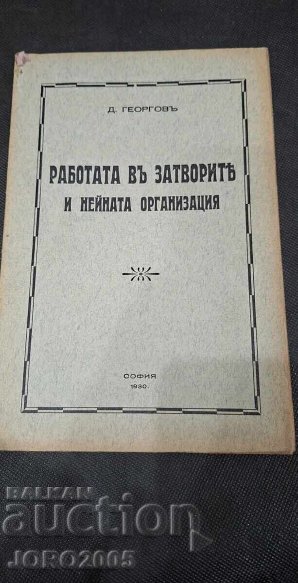 Η εργασία στις φυλακές και η οργάνωσή της, Γέρωφ, 1930 με τιμή 55.00 BGN | € 28.12