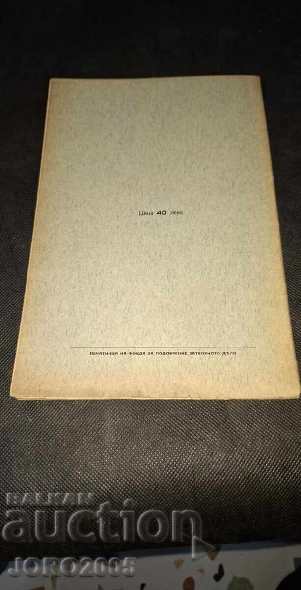 Δημοπρασία Η εργασία στις φυλακές και η οργάνωσή της, Γέρωφ, 1930