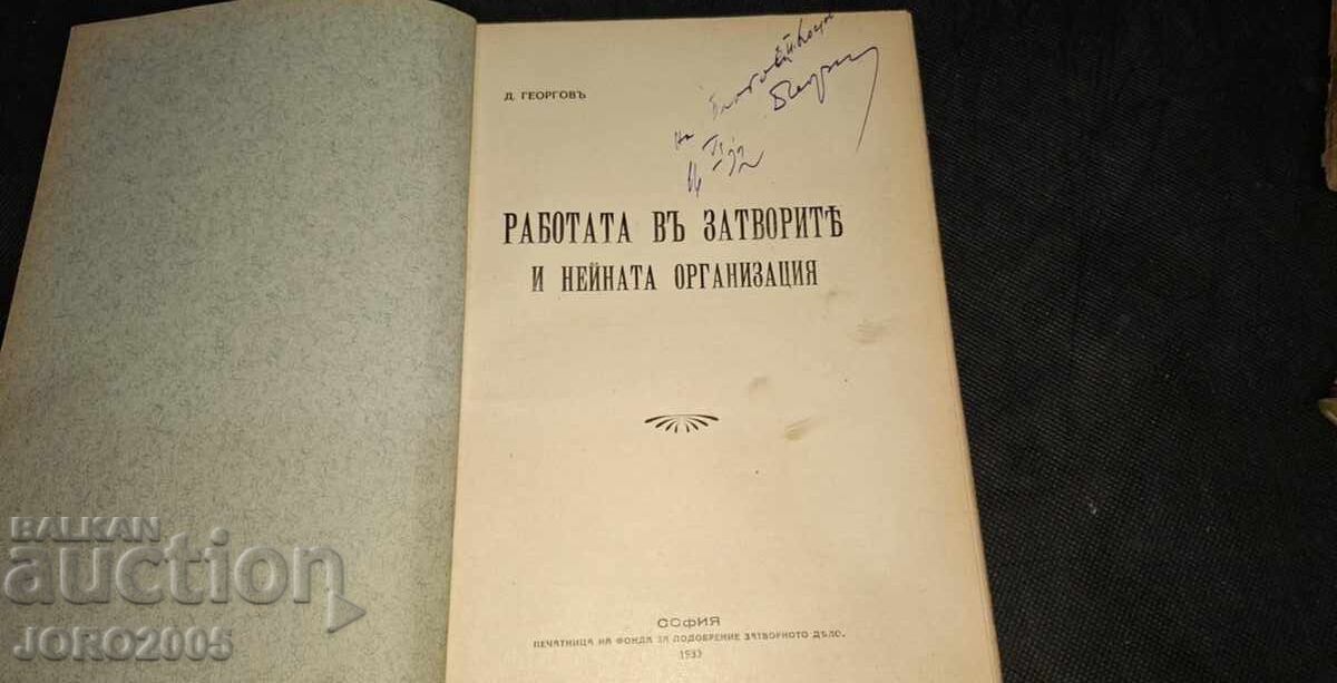 Η εργασία στις φυλακές και η οργάνωσή της, Γέρωφ, 1930