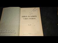 Η εργασία στις φυλακές και η οργάνωσή της, Γέρωφ, 1930