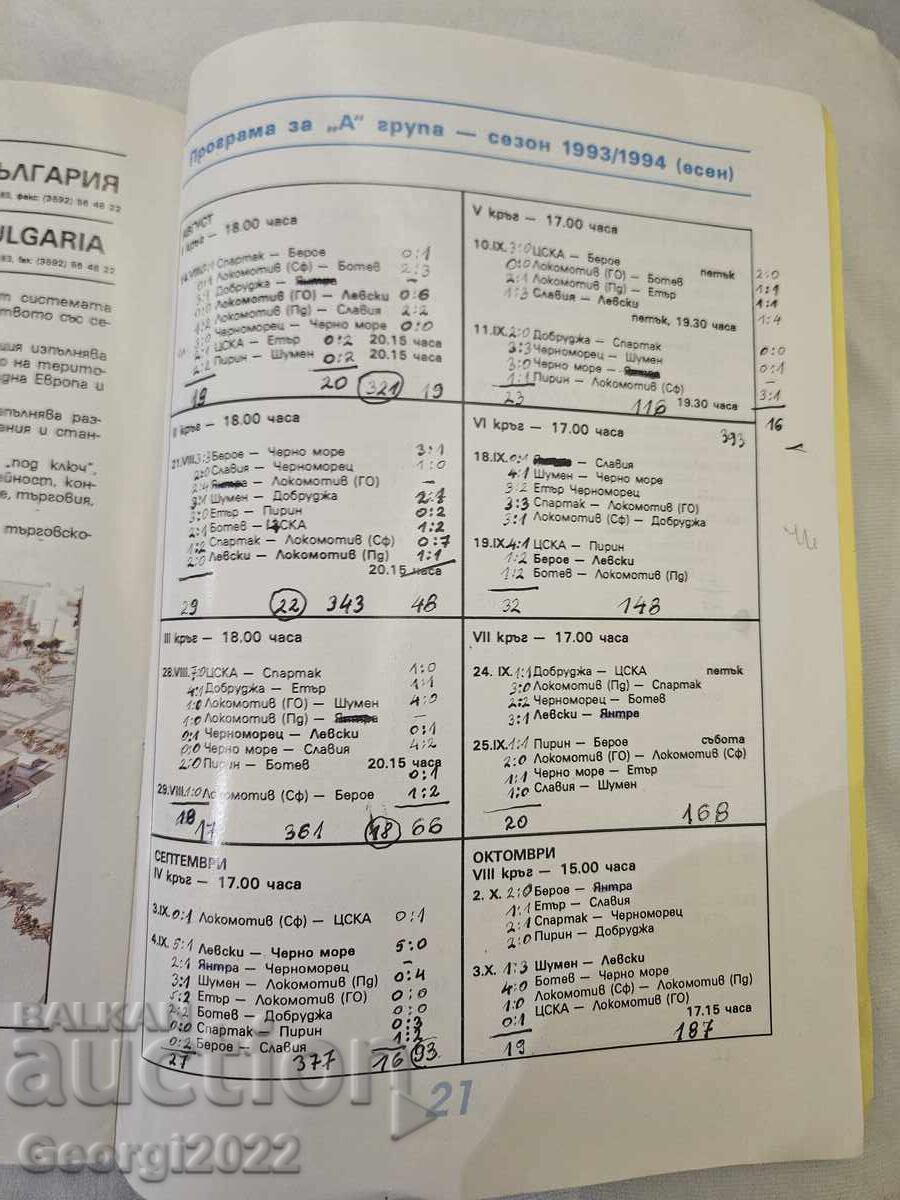 Παράδοση Πρόγραμμα Λέφσκι Φθινόπωρο 1993