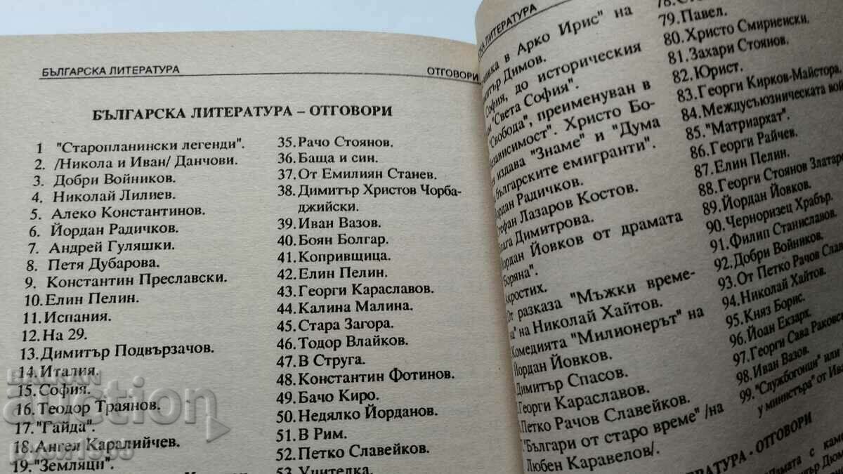 Ένα λεπτό είναι πολύς χρόνος - Liliya Raicheva - 7