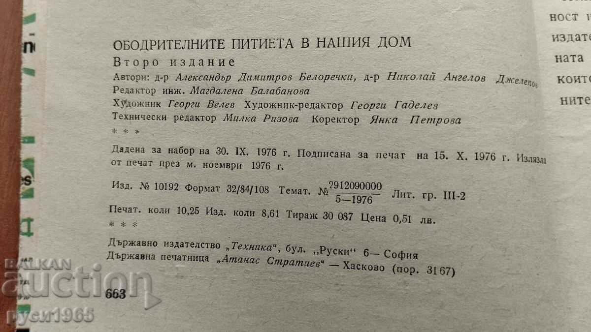 Livrarea Băuturi răcoritoare în casa noastră - 1978