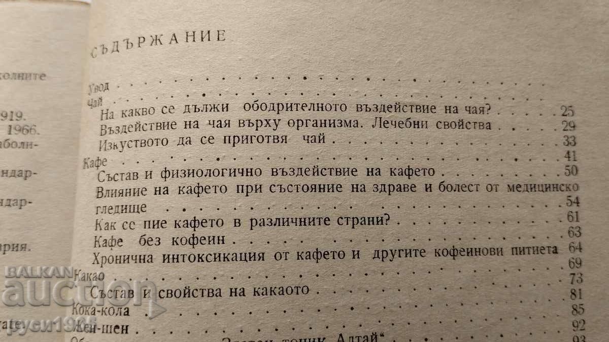 Băuturi răcoritoare în casa noastră - 1978 - 6