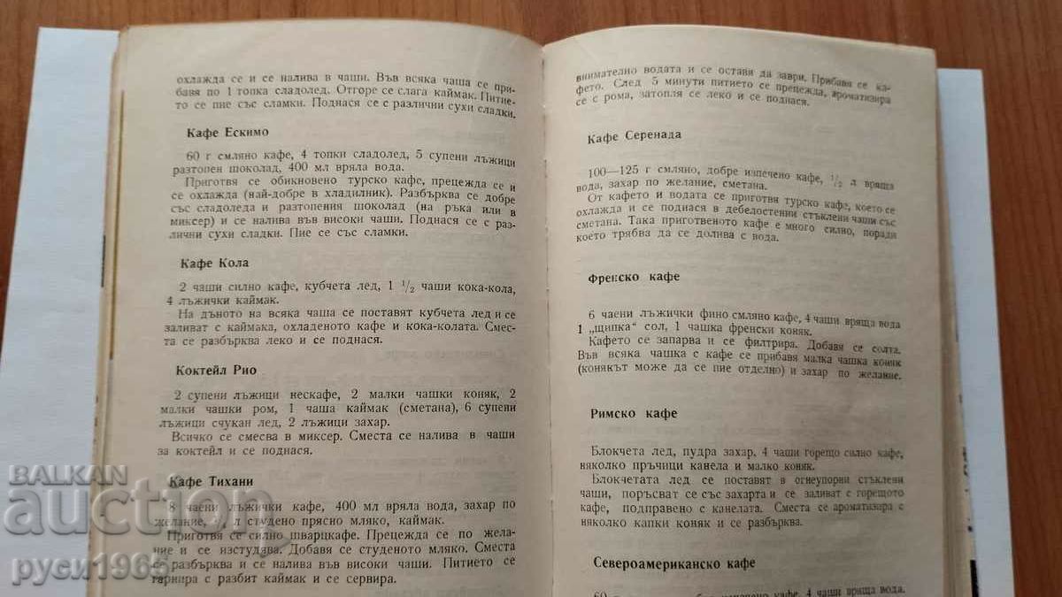 Băuturi răcoritoare în casa noastră - 1978 - 7
