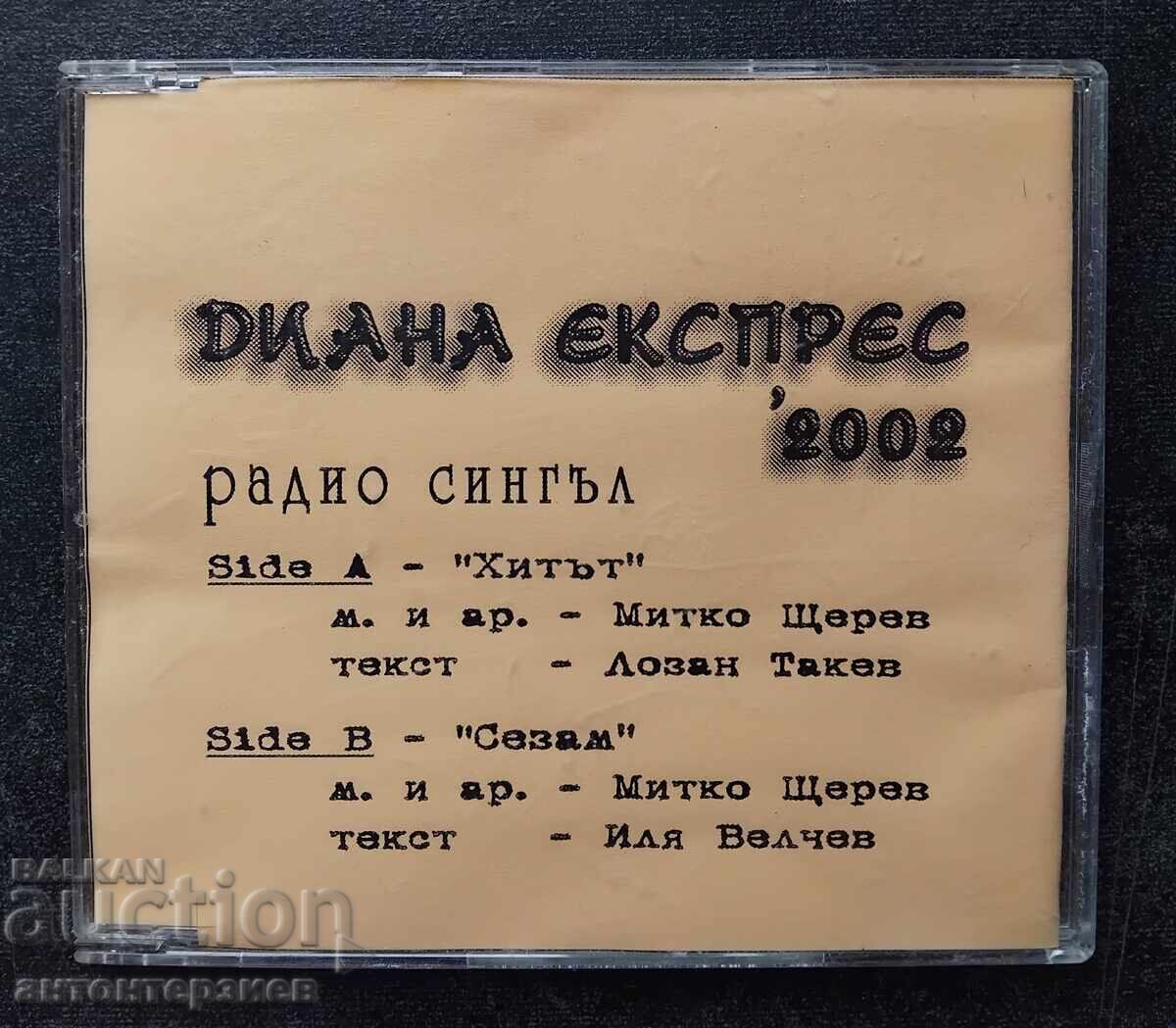 радио сингъл на българската рок група "Диана Експрес"