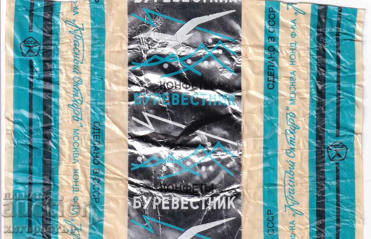 Pachet de bomboane bomboane URSS Burevestnik Pachet de bomboane bomboane URSS Burevestnik
