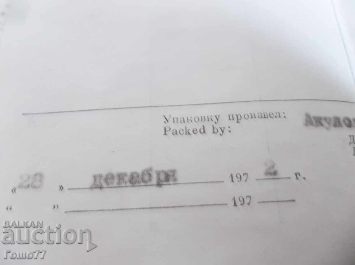 Licitație O broșură