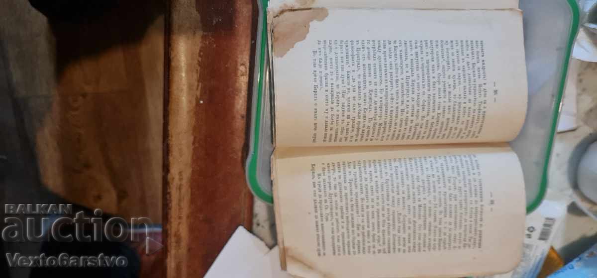 Carte veche tipărită - CHIRIL și METODIU, ILUMINATORII BULGARI - 1 - 5