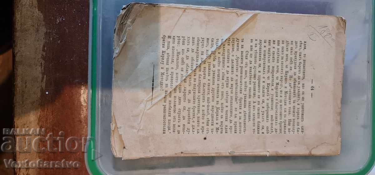 Carte veche tipărită - CHIRIL și METODIU, ILUMINATORII BULGARI - 1 - 6