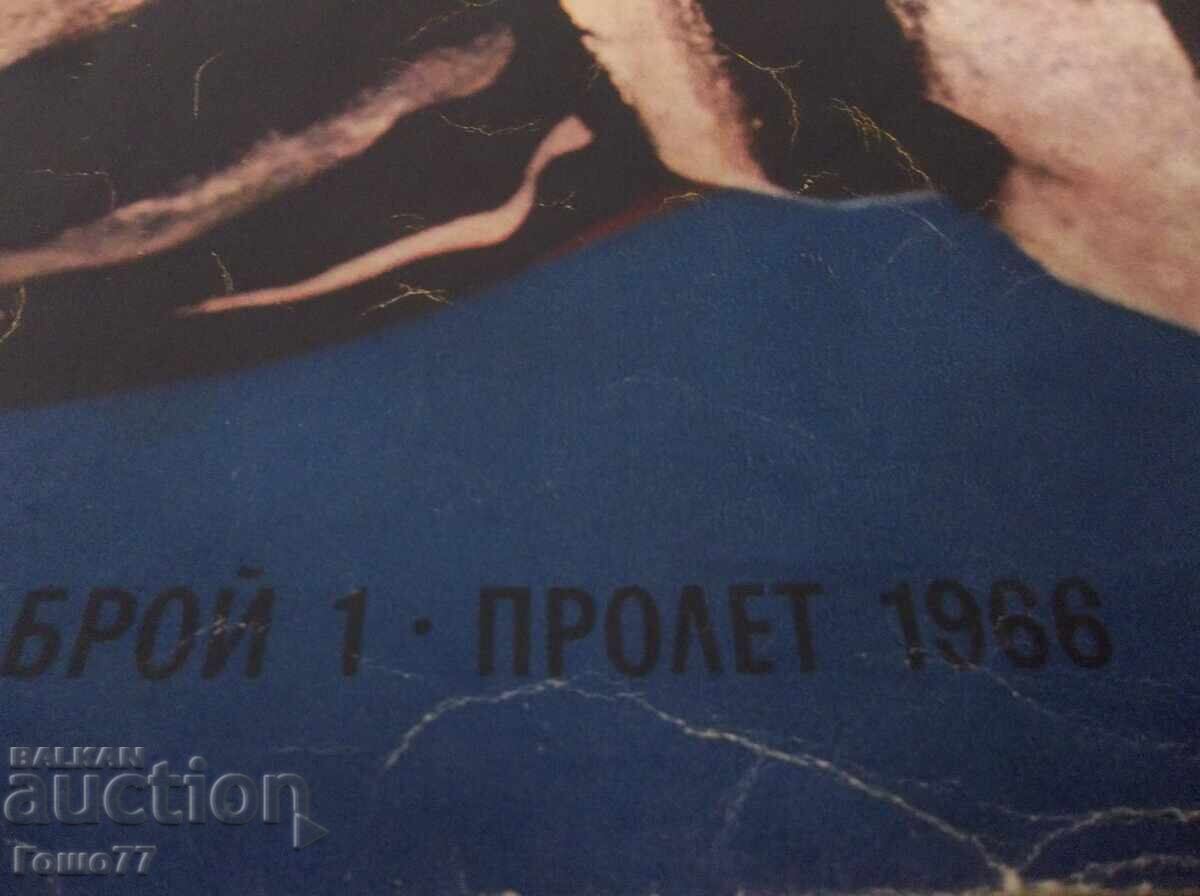 Revistă cu preț 2.00 BGN | € 1.02