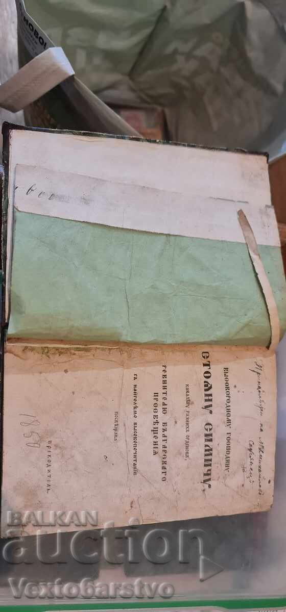 Old Printed Book - BOOK OF HOURS 1850 with price 1499.99 BGN | € 766.93
