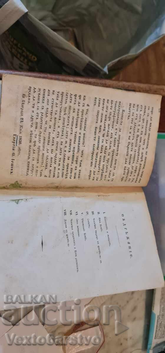 Auction  Old Printed Book - BOOK OF HOURS 1850