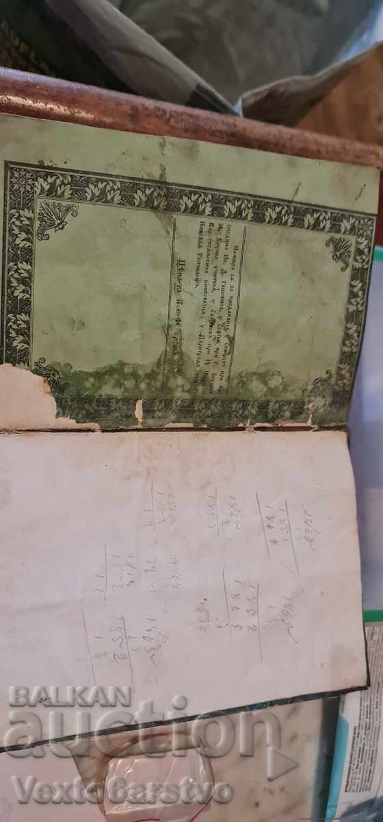 Old Printed Book - BOOK OF HOURS 1850 - 7