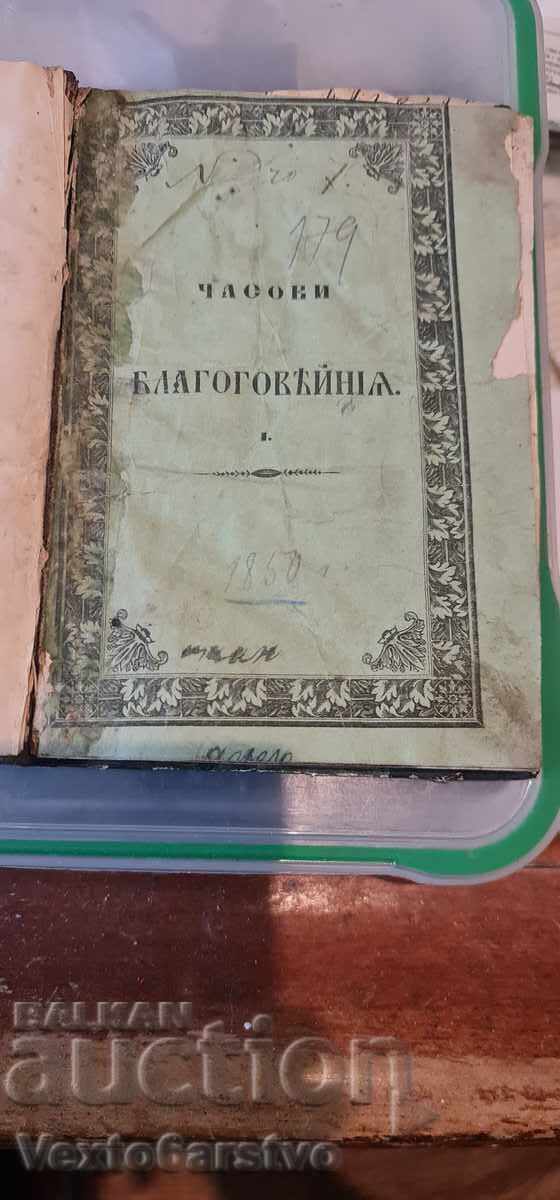 Old Printed Book - BOOK OF HOURS 1850