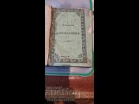 Carte veche tipărită - CEASLOV BLAJ 1850