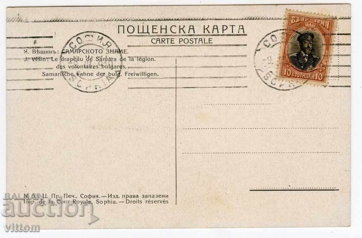 Samara Flag Veshin Court Printing House Travel Postcard with price 15.00 BGN | € 7.67
