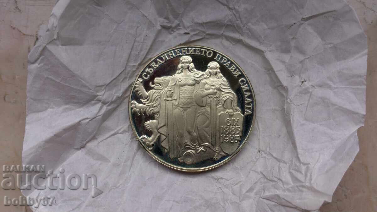 Uncirculated 2 Leva coin 1981 "The Unification" - UNC with price 5.60 BGN | € 2.86