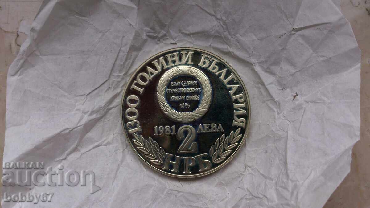 Uncirculated 2 Leva coin 1981 "The Unification" - UNC - 5