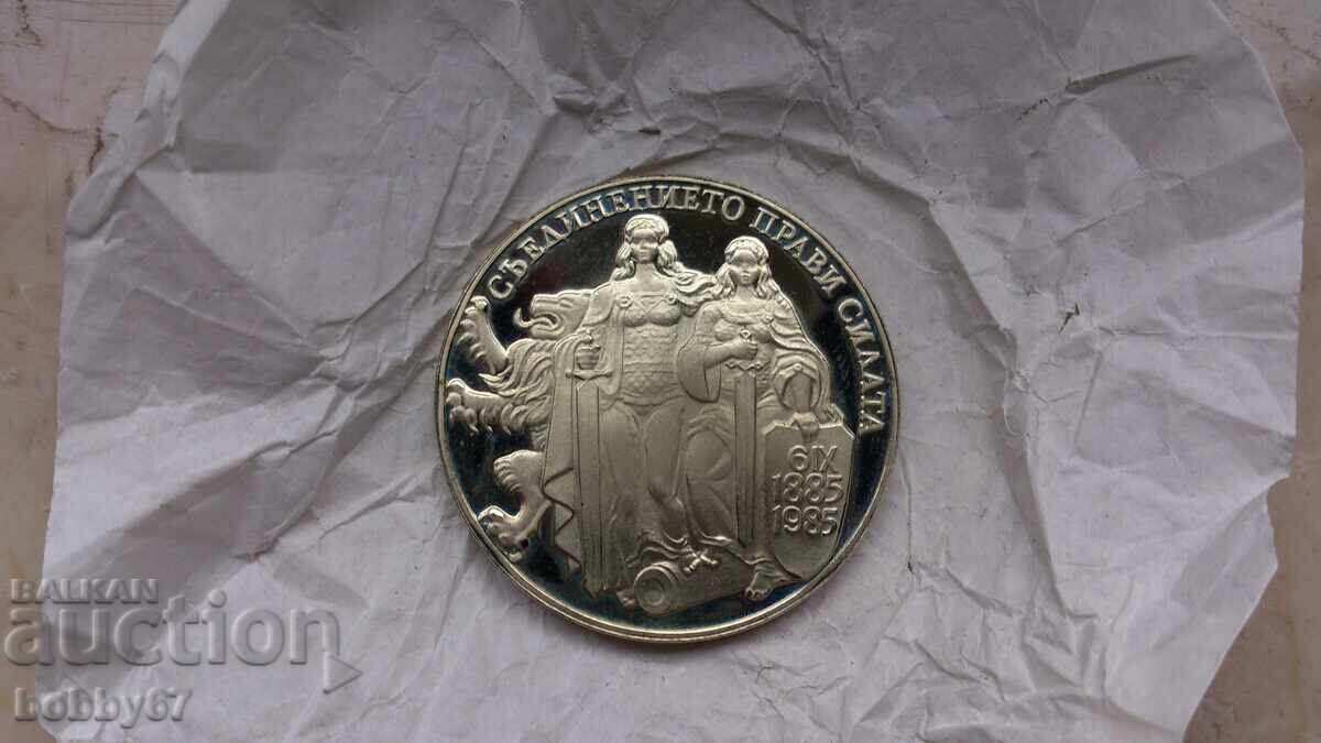 Uncirculated 2 Leva coin 1981 "The Unification" - UNC