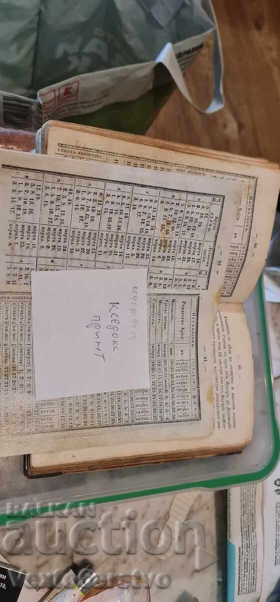 Licitație Carte veche tipărită - CALENDAR VEȘNIC 1850 Licitație Carte veche tipărită - CALENDAR VEȘNIC 1850