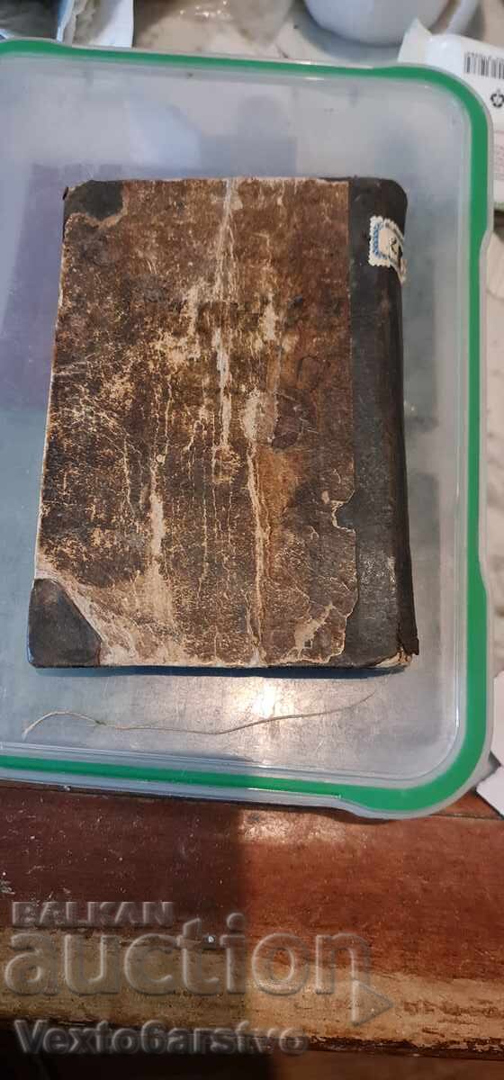 Carte veche tipărită - CALENDAR VEȘNIC 1850 - 7 Carte veche tipărită - CALENDAR VEȘNIC 1850 - 7