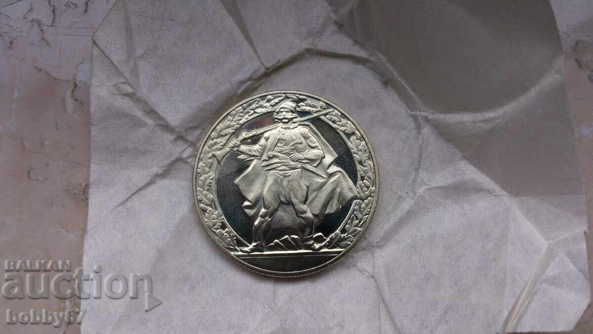 Uncirculated 2 Leva coin 1981 "Haiduk Movement" - UNC with price 4.50 BGN | € 2.30