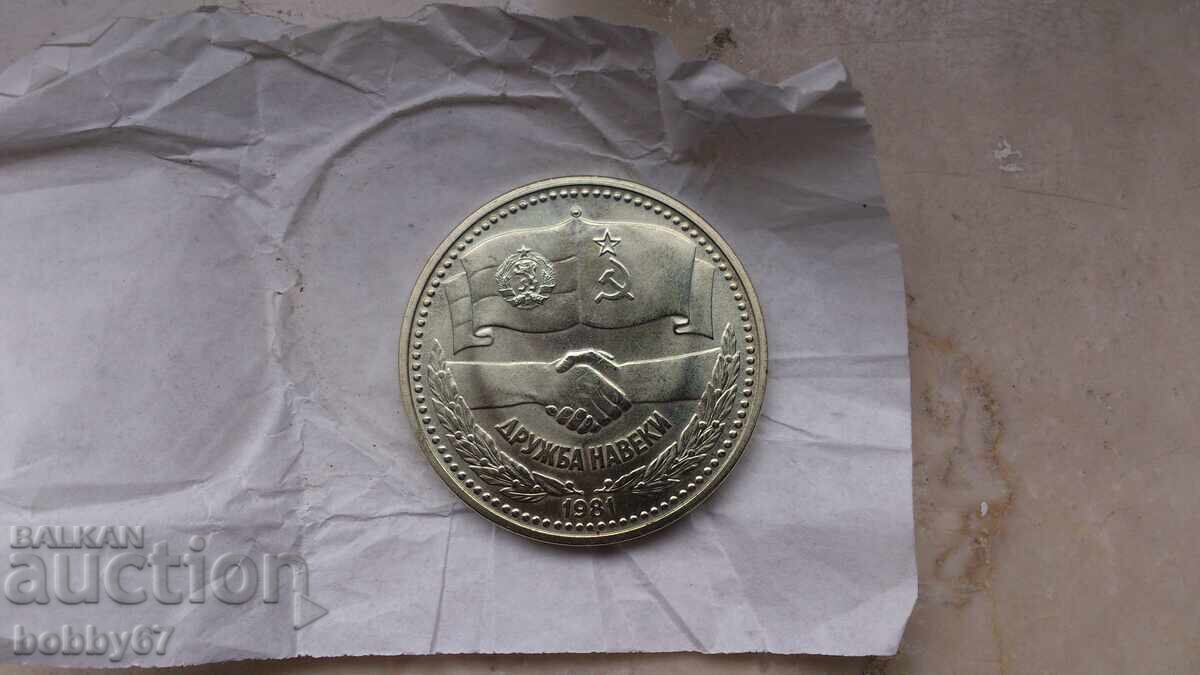 Delivery of Uncirculated coin 1 Lev 1981 "Friendship Forever" - UNC
