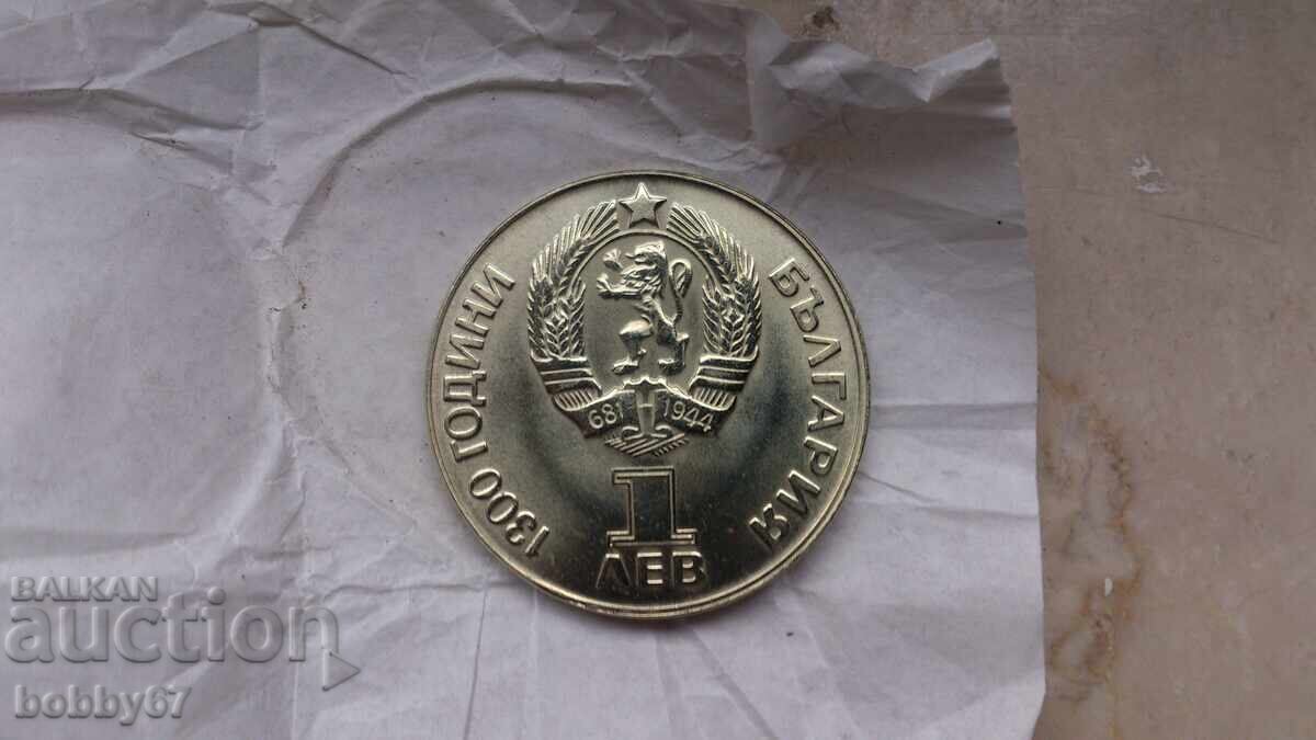 Uncirculated coin 1 Lev 1981 "Friendship Forever" - UNC - 7