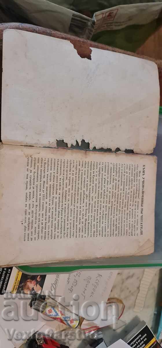 Delivery of Old Printed Book - Description of the Tatar-Pazardzhik Kaza