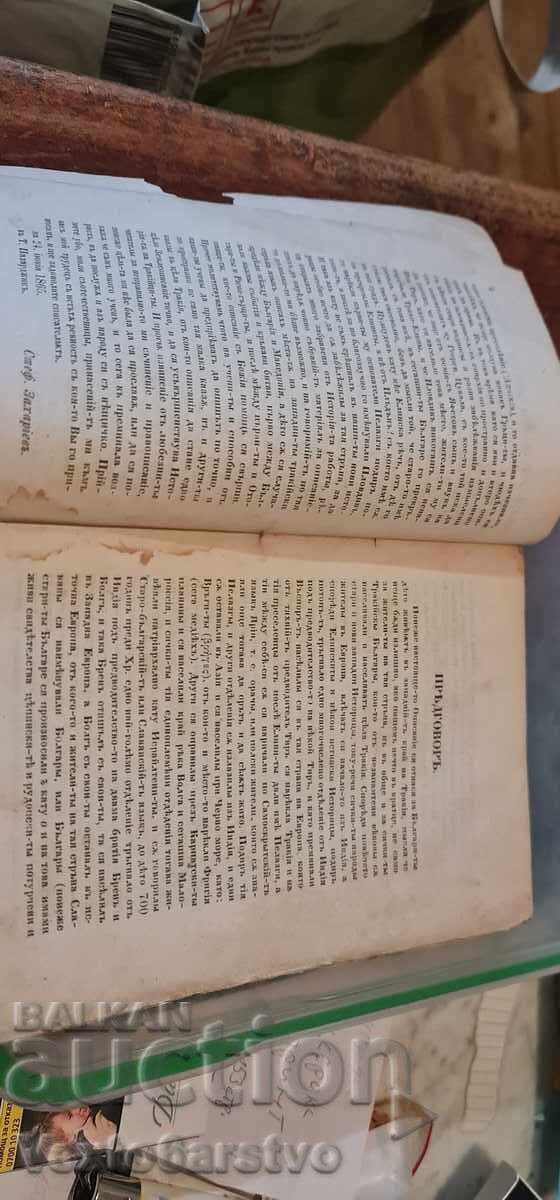 Old Printed Book - Description of the Tatar-Pazardzhik Kaza - 5