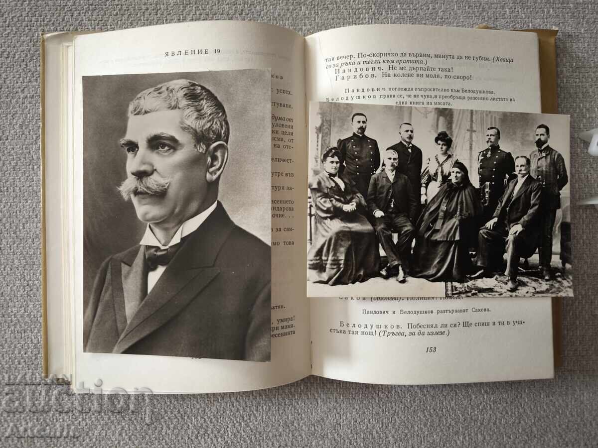 Две винтидж картички (70-те) + книга „Иван Вазов –(1968) с цена € 30.00 | 58.67 лв.