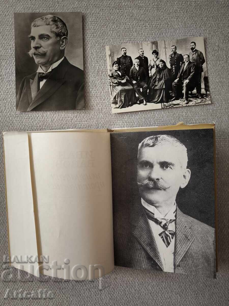 Доставка на Две винтидж картички (70-те) + книга „Иван Вазов –(1968)