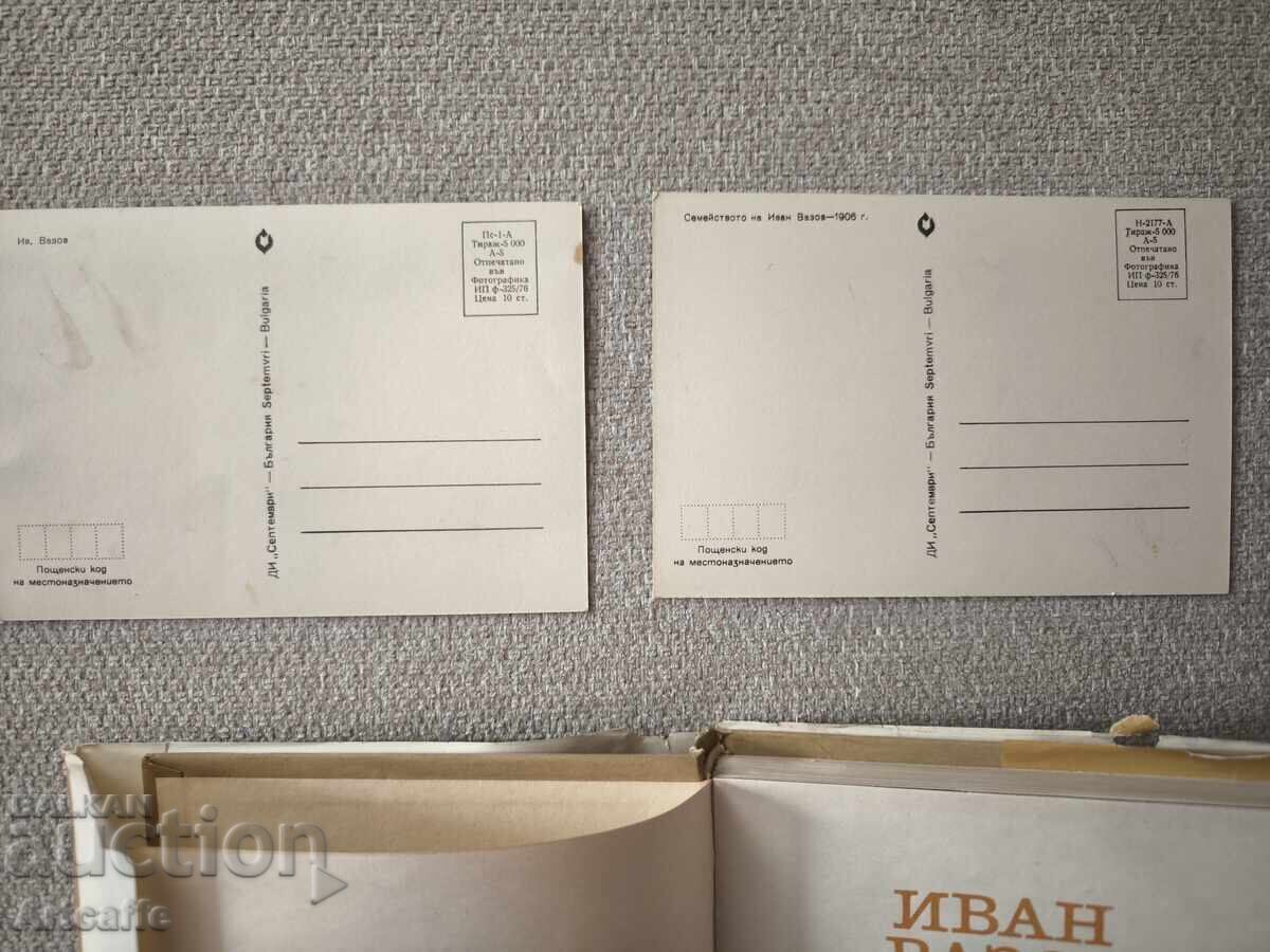 Две винтидж картички (70-те) + книга „Иван Вазов –(1968) - 5