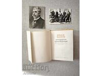 Two vintage postcards (70s) + book "Ivan Vazov" (1968)